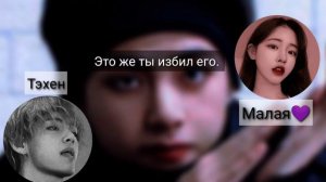 Твой друг Ким Тэхен💜||+16||jimin봉제 인