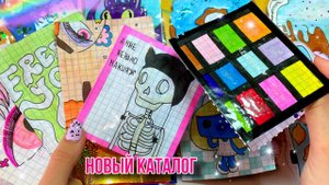 ЛЮБИМАЯ КОСМЕТИКА+НОВЫЙ КАТАЛОГ?Бумажные сюрпризы_распаковка.mp4