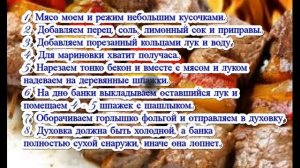 ШАШЛЫК В БАНКЕ, в духовке, СУПЕР РЕЦЕПТ!