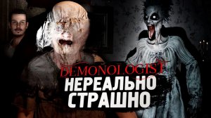 НОВАЯ КАРТА - НЕРЕАЛЬНО СТРАШНО! - Demonologist