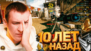 ИГРАЛ ТУТ 10 ЛЕТ НАЗАД - WARFACE 2014 ГОДА