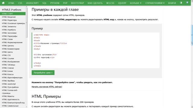 HTML СТАРТ. Лучший онлайн-учебник для начинающих. W3Schools на русском