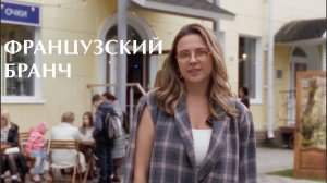 Французский бранч BAY x Мука и Фартук
