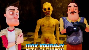 МУЖИК ТЫ ВАЛЫНУ ТО УБЕРИ!ПРИВЕТ СОСЕД В ПЕНУМБРЕ!ИГРА HELLO NEIGHBOR ГАРРИС МОД PENUMBRA!ШОУ ХРИПЛЫХ