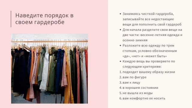 БАЗОВЫЙ ГАРДЕРОБ | Как создать идеальный гардероб | Гардероб с нуля