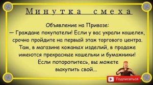 Минутка смеха Отборные одесские анекдоты Выпуск 291