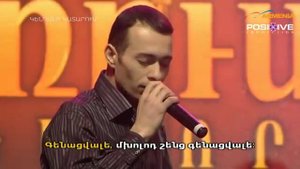 Armenia Artavazd | მახინჯი ვარ | МАХИНДЖИ ВАР | Մախինջի վար