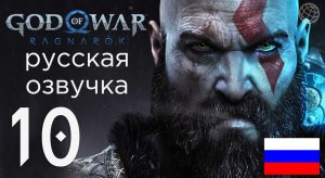 God of War Ragnarok прохождение без комментариев часть 10 ➤ God of War Рагнарёк Пророчество Гроа