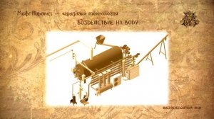 Мифология пиролиза. Миф 3. Пиролиз - грязная технология.