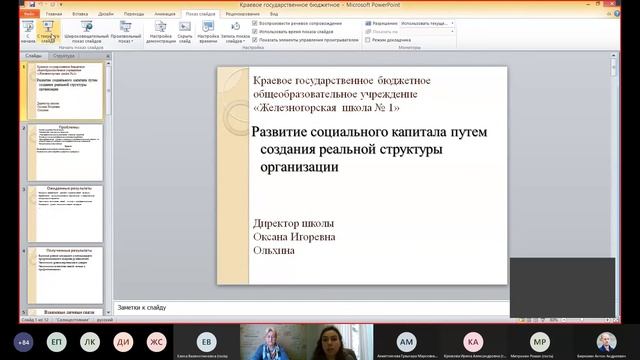 09.12 День управления. Мастерская «Коллективная эффективность» смотреть онлайн