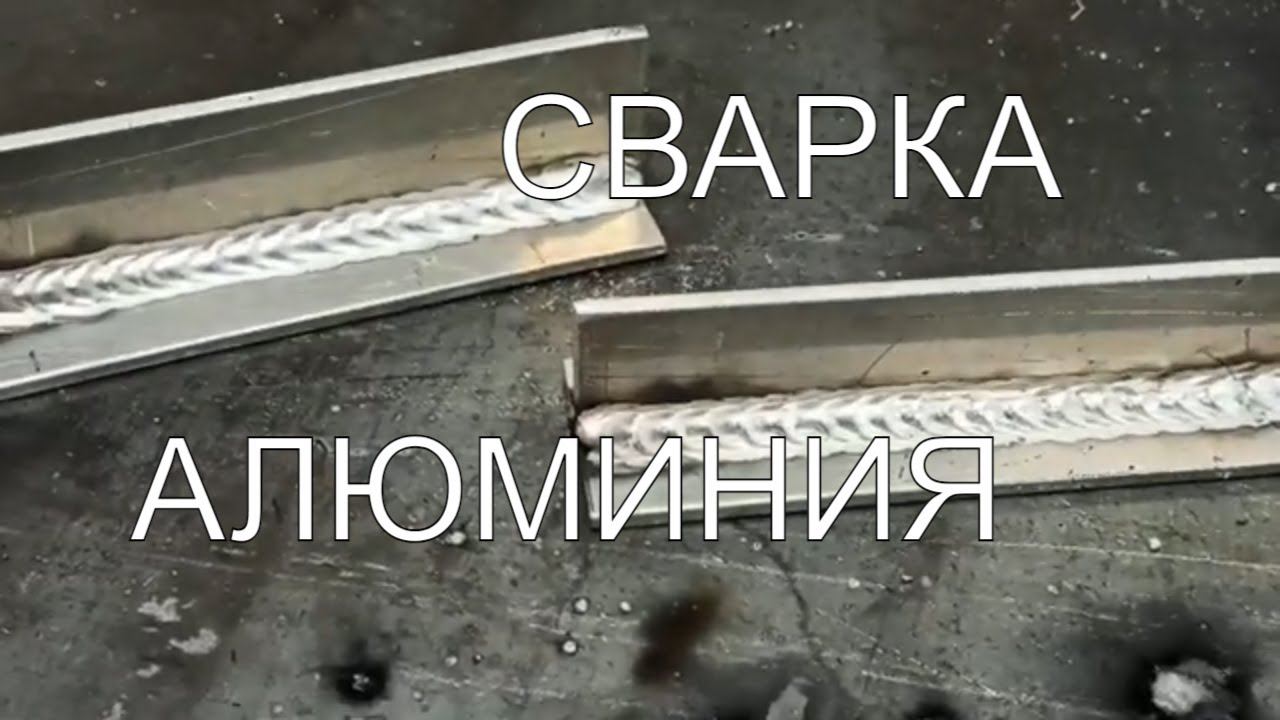 Сварка АЛЮМИНИЯ на  промышленном полуавтомате с двойным пульсом ТОРУС mig 500 dp PRO