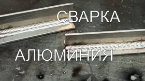 Сварка АЛЮМИНИЯ на  промышленном полуавтомате с двойным пульсом ТОРУС mig 500 dp PRO
