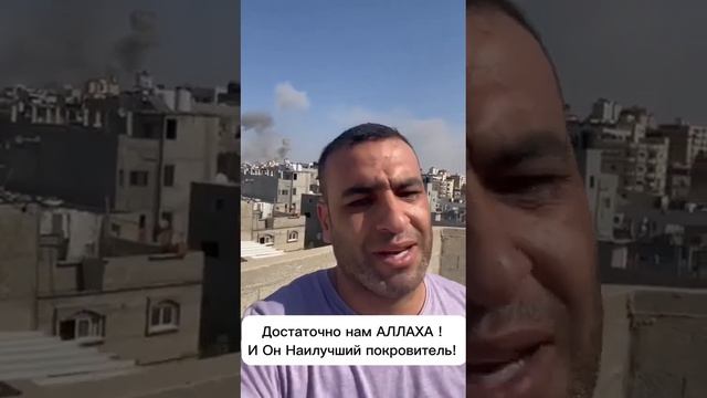 О мусульмане мы не простим вам ваше предательство!