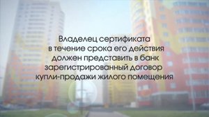 Оформление договора на оплату недвижимости. Жилищный сертификат.