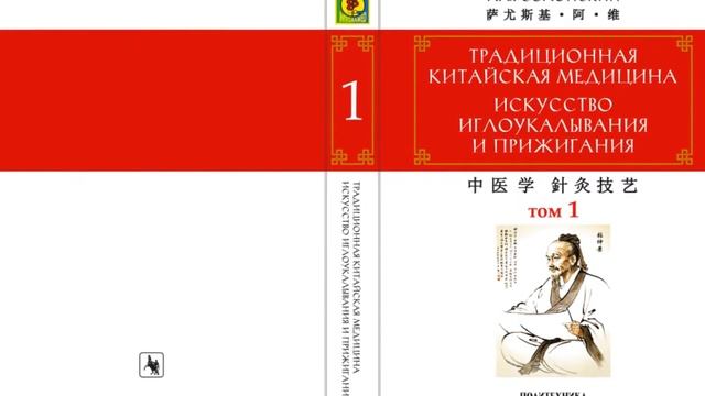 Книга Традиционная китайская медицина в трех томах смотреть онлайн