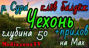 #рр4 р.Сура  Чехонь + прилов  17.04