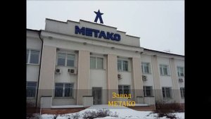 Презентация о городе Домодедово