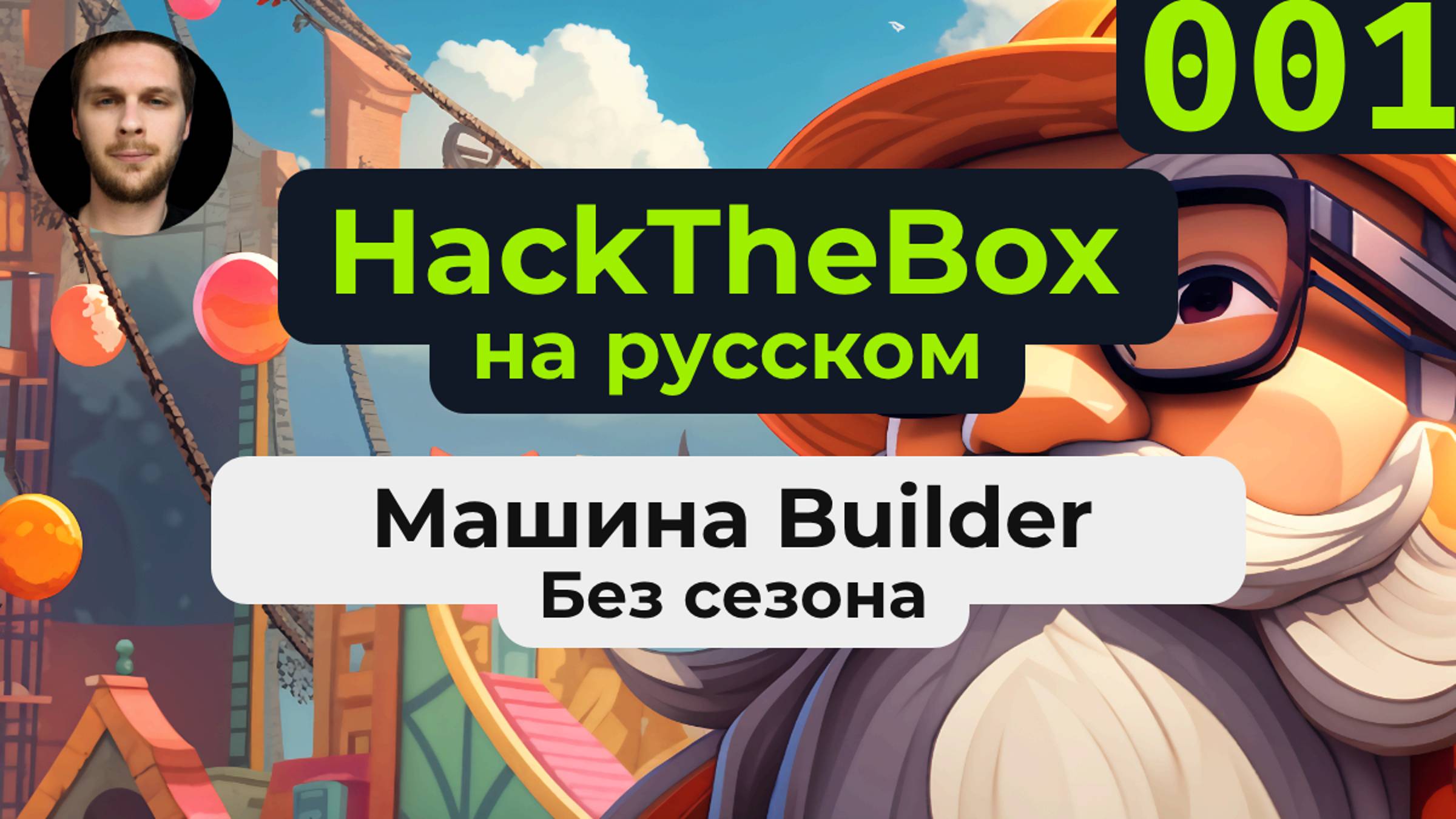 Прохождение HackTheBox Builder на русском