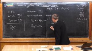 Урок 177. Задачи на теплопередачу