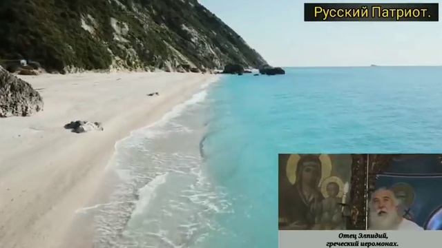 Беседа отца Элпидия, греческого иеромонаха о будущих судьбах мира.