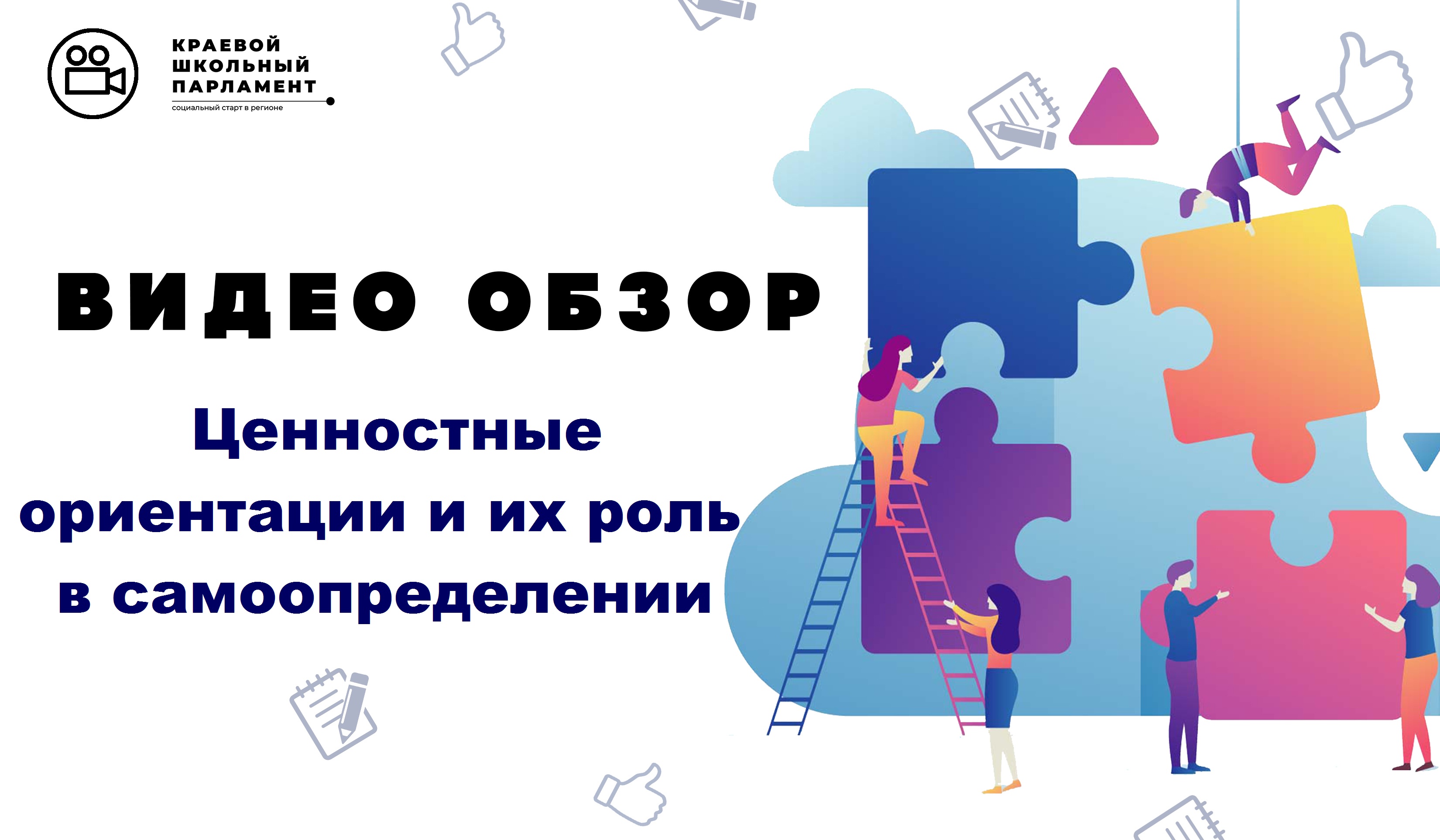 Ценностные ориентации