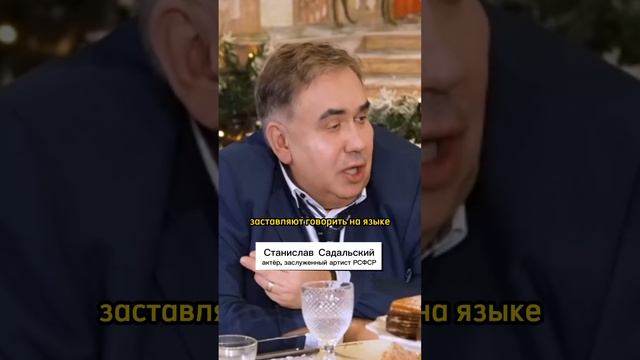 эмпатия манучи / Станислав Садальский: «Они унижают мой язык и мой народ!»