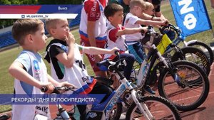Спортивный фестиваль «День велосипедиста» прошел в Выксе на стадионе «Металлург»