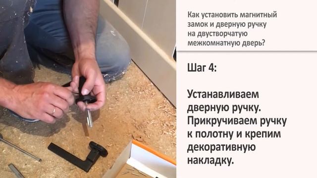 Монтаж Дверей: Как установить магнитный замок и дверную ручку на межкомнатную двустворчатую дверь