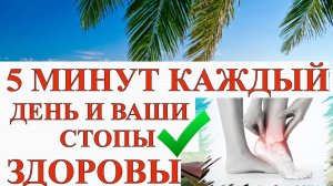 ПРОСТО И БЫСТРО ДЕЛАЕМ СТОПЫ ЗДОРОВЫМИ #ЗДОРОВЫЕСТОПЫ #ЗОЖ #ЛФК #СТОПЫ #ОЛЬГАНАТАН #ОЗДОРОВЛЕНИЕ