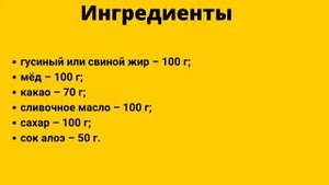 Рецепт от бронхита. Мёд, Гусиный жир, какао, алоэ и сливочное масло