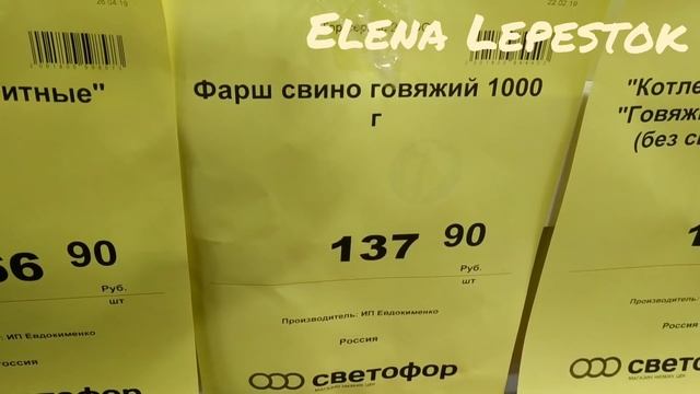 ? СВЕТОФОР НАХОДКИ И НОВИНКИ  ?  ! // Обзор  цен и полочек  , 2019! Изучаем состав./