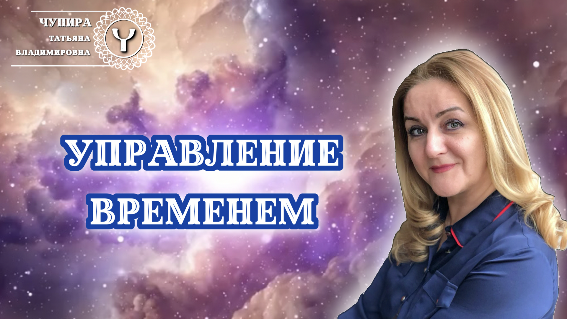 Как успевать ВСЁ? Секрет управления Временем #время #психологияличности #эмоции #управлениевременем