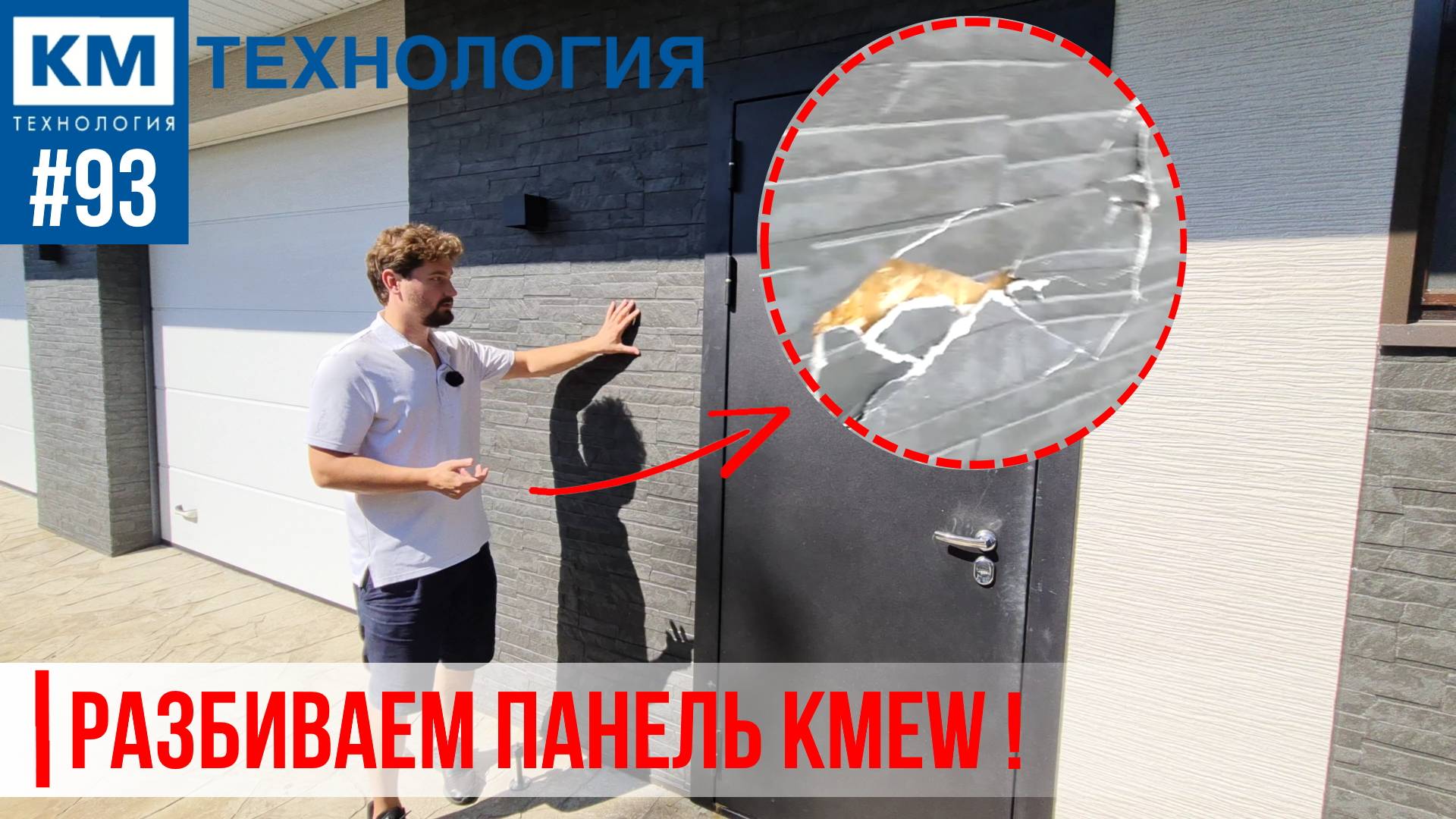 Как и зачем мы разбиваем панели KMEW?