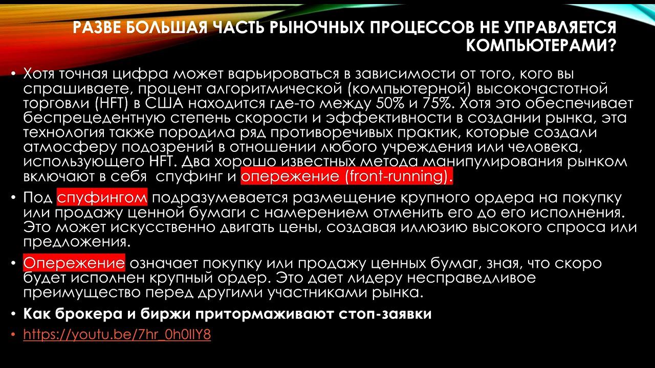Маркетмейкеры поддерживают не только ликвидность, но и устойчивость бирж смотреть онлайн
