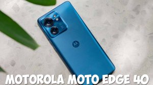 Motorola Moto Edge 40 обзор характеристик