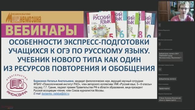 Особенности экспресс-подготовки учащихся к ОГЭ по русскому языку. Учебник как один из ресурсов