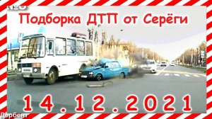 ДТП Подборка на видеорегистратор за 14.12.2021 декабрь 2021