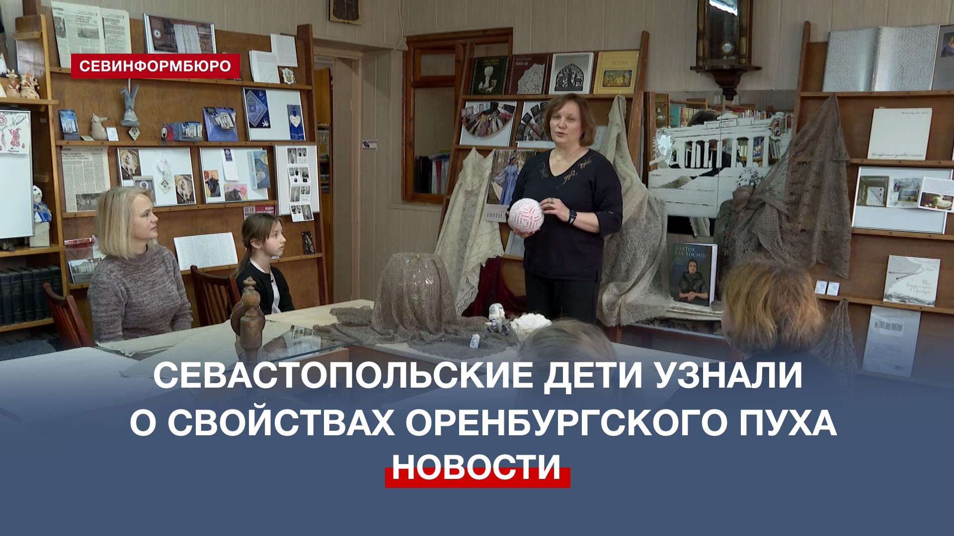 В библиотеке-филиале №30 школьников познакомили с настоящим оренбургским пухом