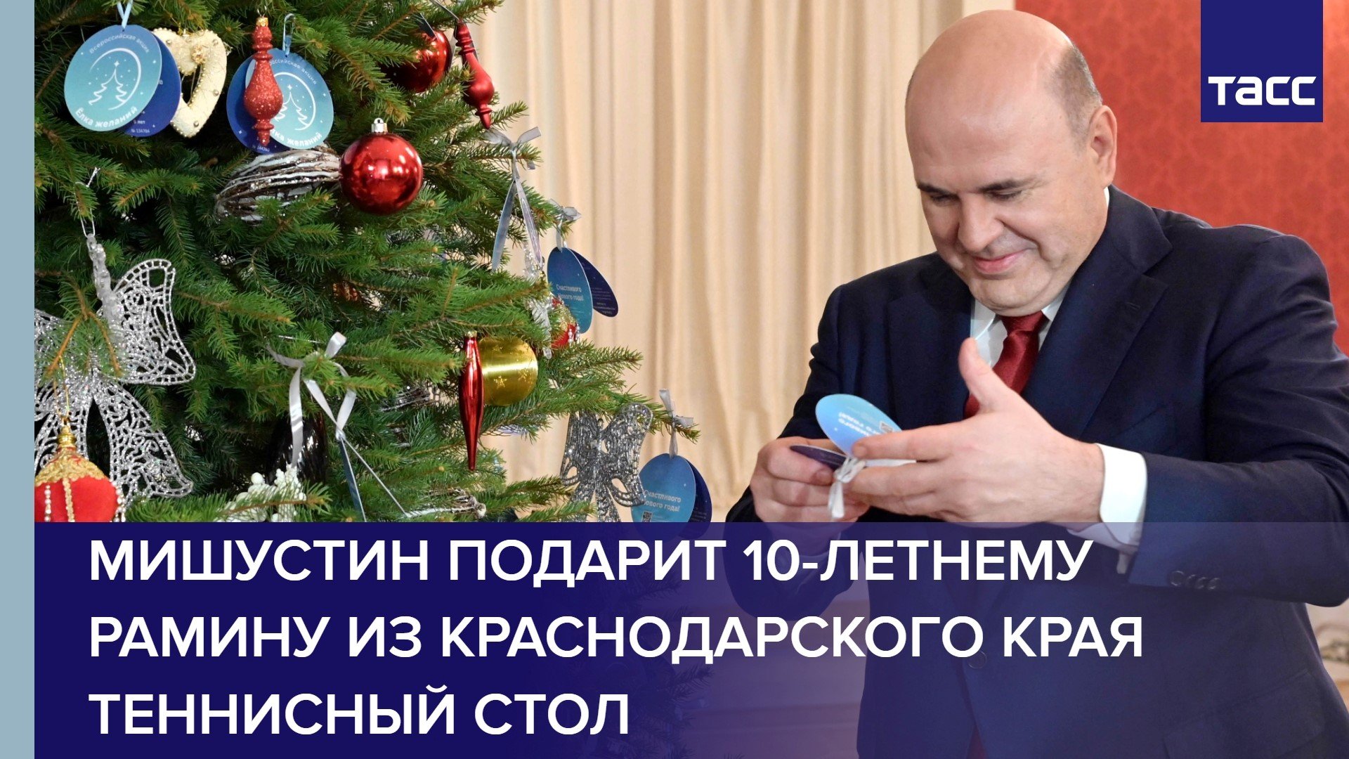 Мишустин подарит 10-летнему Рамину из Краснодарского края теннисный стол #shorts