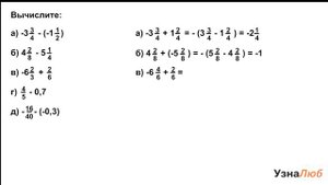 6 класс, Действие вычитания, Вычисли