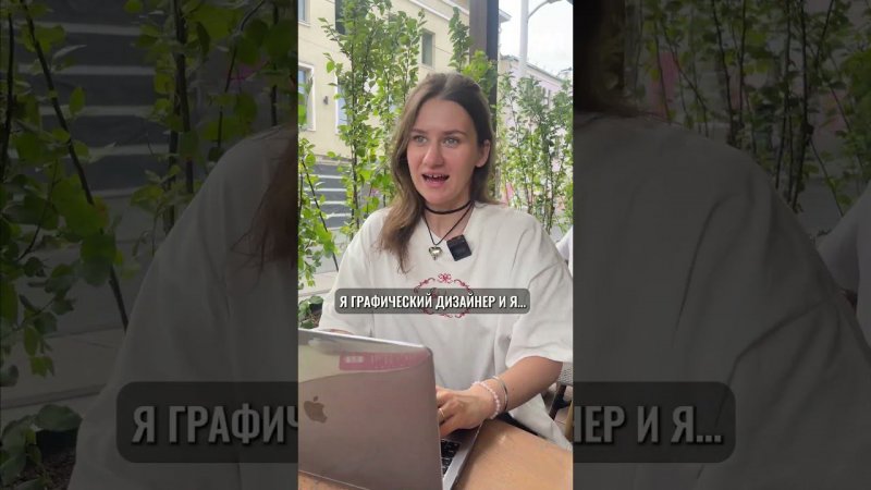 Графический дизайнер слишком много говорит, согласитесь?  #flyvi #flyvideo #графическийдизайн