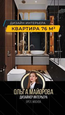 Дизайн-проект квартиры 76 м кв, белый и черный мрамор