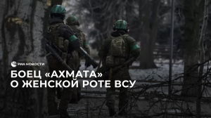 Женская рота ВСУ зашла на Кременской участок фронта, сообщил боец Ахмата