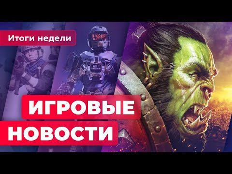 ИГРОВЫЕ НОВОСТИ | Sony наносит ответный удар, Bloodborne на ПК, большие перемены в WoW