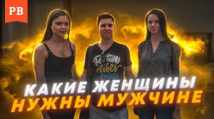 КАКАЯ ЖЕНЩИНА НУЖНА МУЖЧИНЕ ПО ВЕРСИИ NICK BOND | РАЗБОР ВИДЕО И ОТВЕТ КАК ОНО НА САМОМ ДЕЛЕ