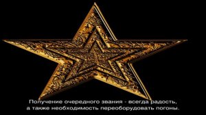 Как располагать звезды на погонах