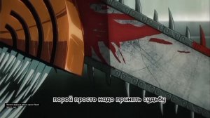топ момент под фонк человек бинозопила