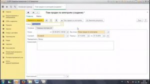 1С ERP, Планирование 2 Планы продаж, Учебный курс.mp4