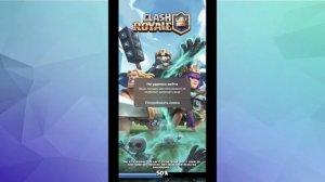 Как скачать(обновить) Clash Royale на IPhone в 2023 году на телефон БЫСТРО!