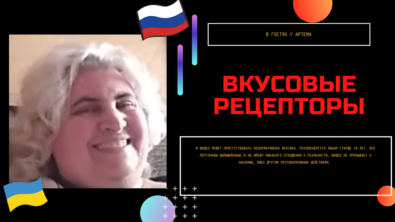 Вкусовые рецепторы смотреть онлайн